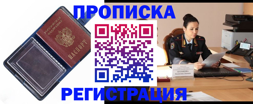 временная регистрация гарантия в Похвистнево